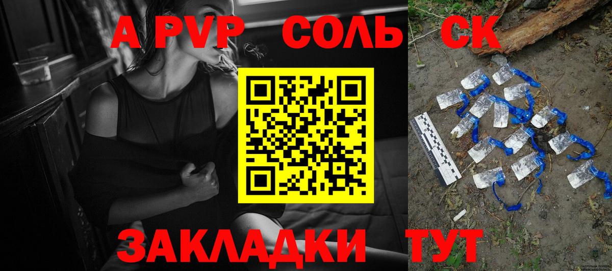 Альфа ПВП Соль  Вход с VPN  Нурлат  A-PVP СК КРИС  Alpha PVP Соль 