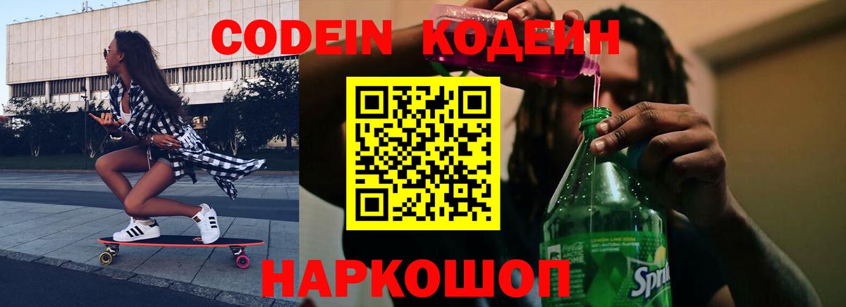Нурлат  Кодеин напиток Lean (лин)  Вход с VPN 