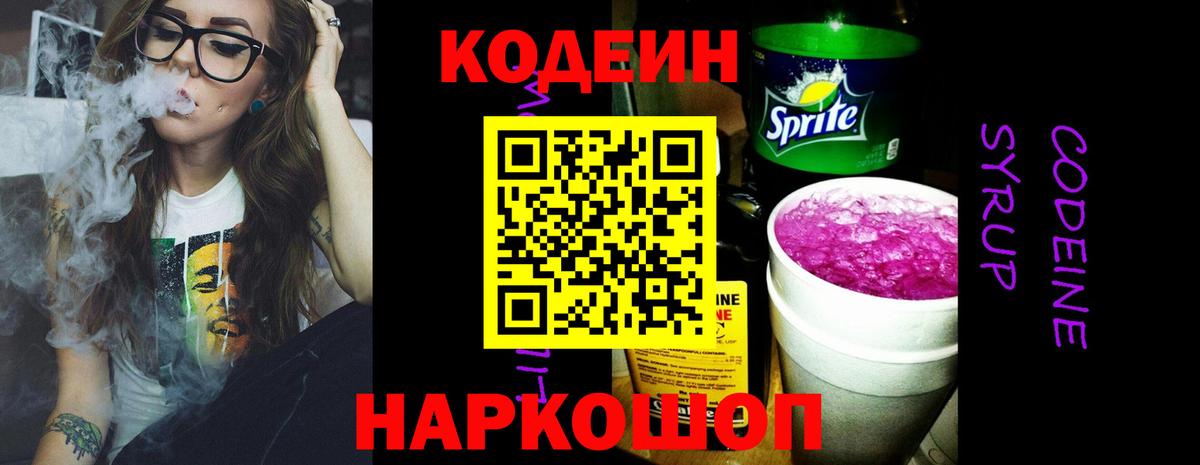 Кодеиновый сироп Lean Purple Drank Нурлат