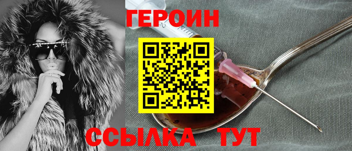 Героин хмурый Нурлат