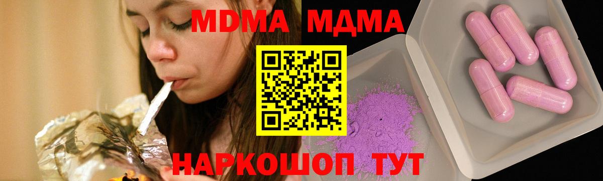 МДМА молли  МДМА Molly  Нурлат  MDMA  Вход с VPN 